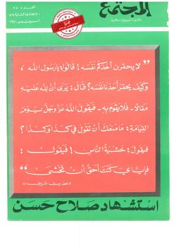 يوميات المجتمع (25)